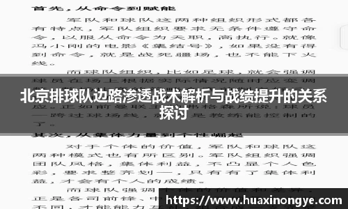 北京排球队边路渗透战术解析与战绩提升的关系探讨